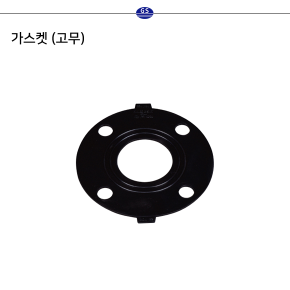 가스켓 (고무)