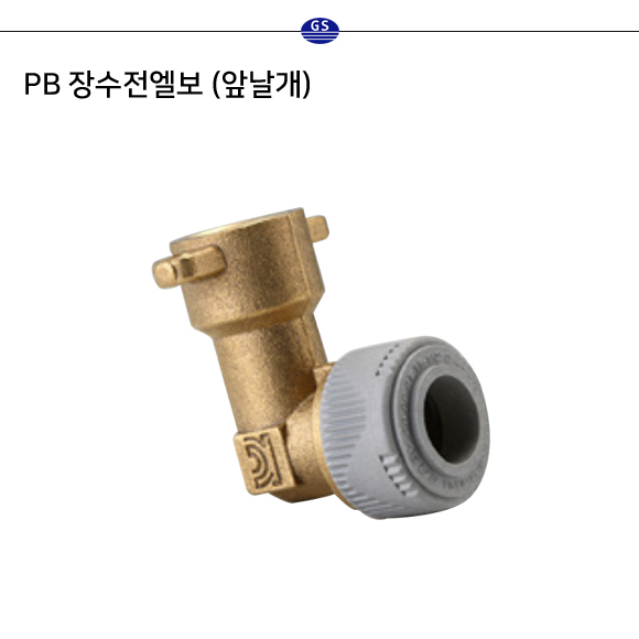 PB 장수전엘보 (앞날개) (구KS)