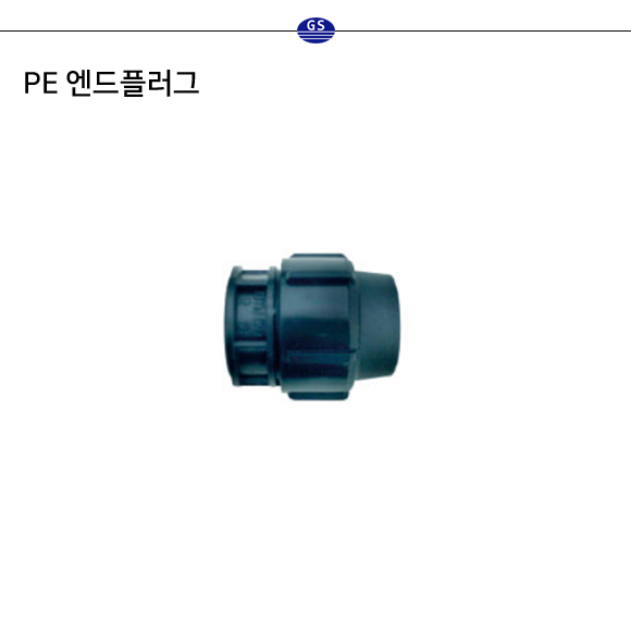 PE 엔드플러그