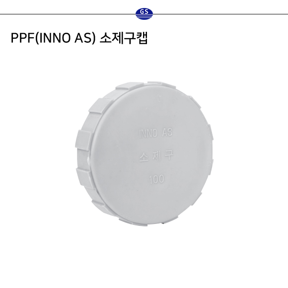 PPF(INNO AS) 소제구캡