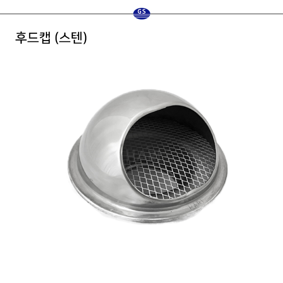 후드캡 (스텐)