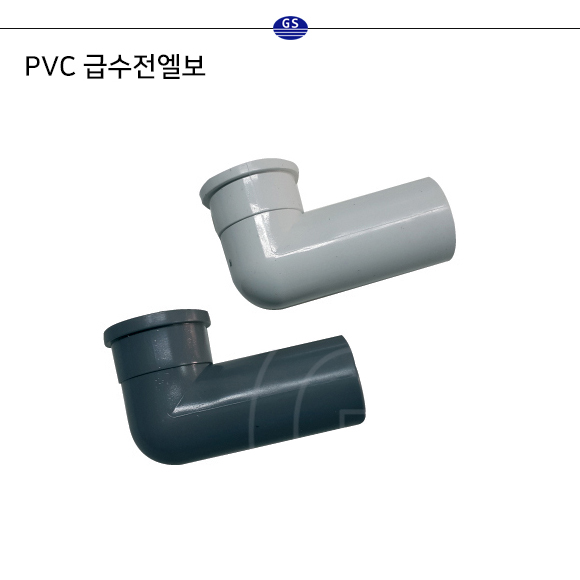 PVC 급수전엘보