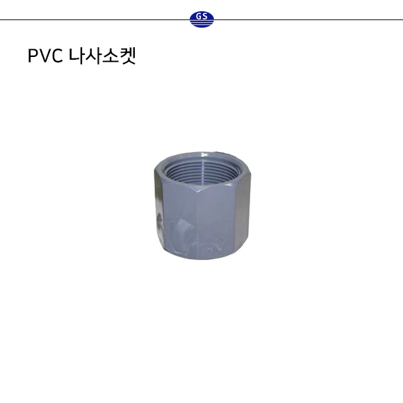 PVC 나사소켓