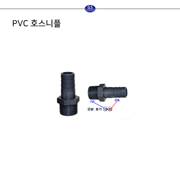 PVC 호스니플