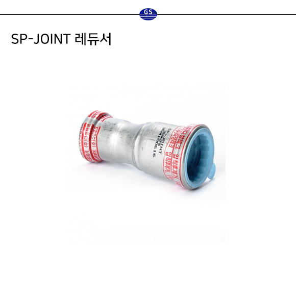 SP-JOINT 레듀서