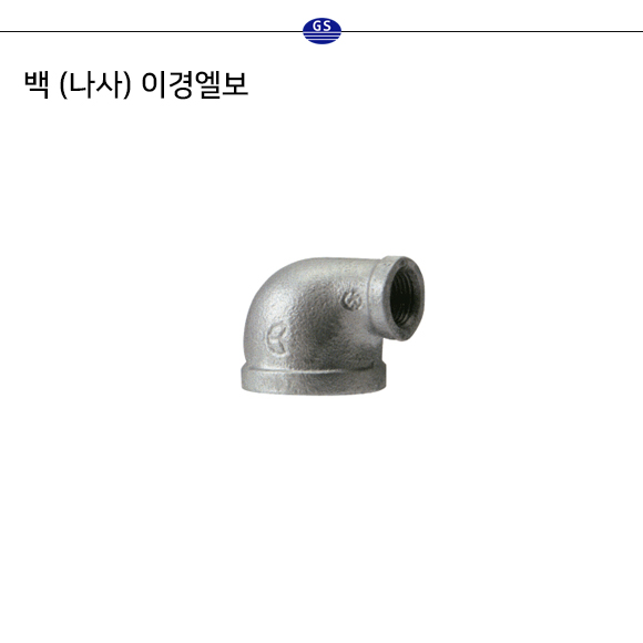 백 (나사) 이경엘보