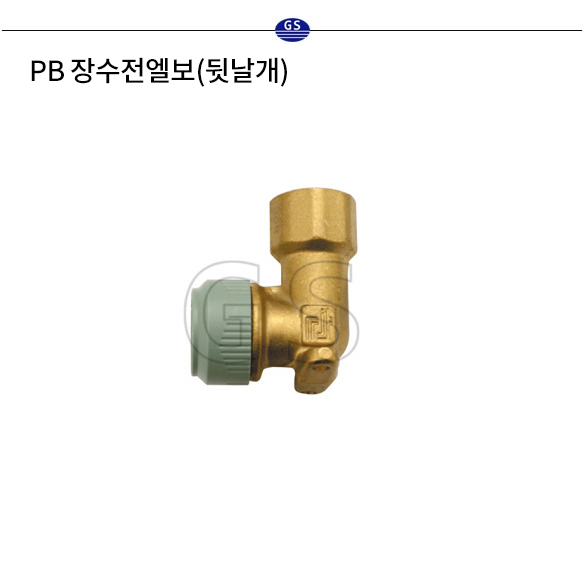 PB 장수전엘보(뒷날개)